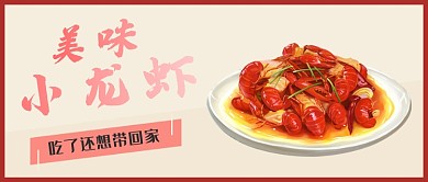 美味小龙虾红色可爱宣传公众号首图