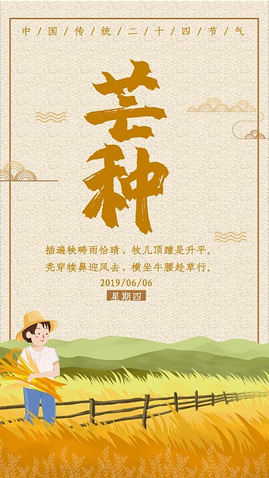 中国传统夏至时节海报