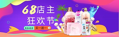 店主狂欢节淘宝banner