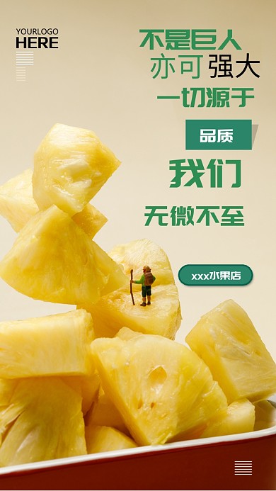 水果店生鲜促销海报