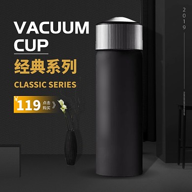 经典系列保温杯淘宝直通车图片