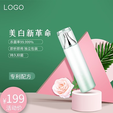 美白形状绿色立体主图直通车