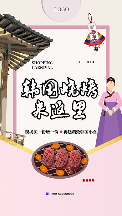 简约韩国料理美食宣传海报