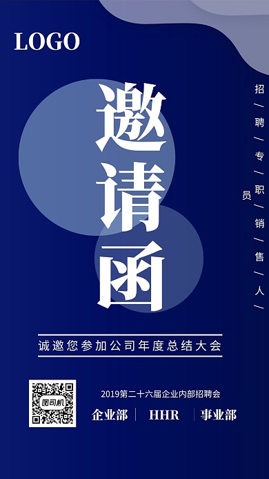 公司企业大会邀请函