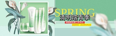 绿色护肤清明电商淘宝banner