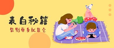 卡通告白节日公众号首图