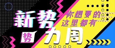 创意几何线条公众号首图