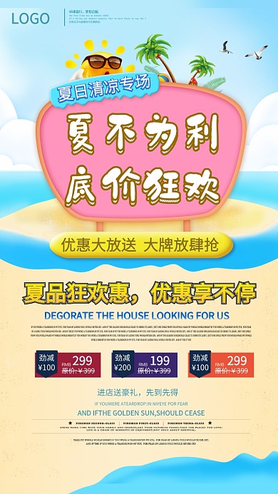 夏季狂欢低价促销手机海报