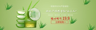补水芦荟护肤促销淘宝banner