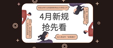 手绘简约元素时尚公众号封面