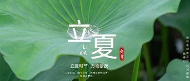 立夏二十四节气微信公众号素材图片