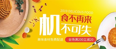 简约创意美食促销公众号首图