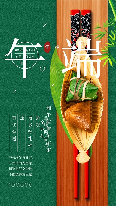端午节节日创意绿色手机海报