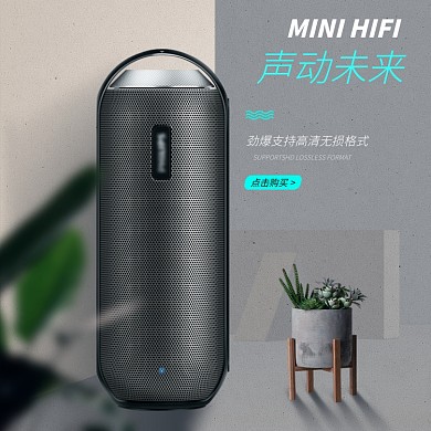 声动未来时尚音响淘宝直通车图片