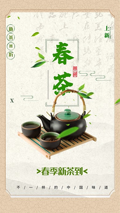清新古风质感茶道茶叶手机宣传海报