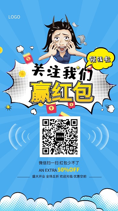 简约创意微信活动促销手机海报