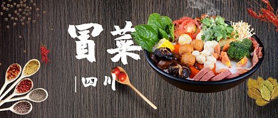 中国传统美食四川冒菜微信公众号素材图片