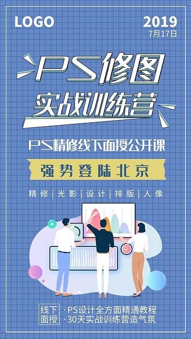 创意时尚设计培训海报