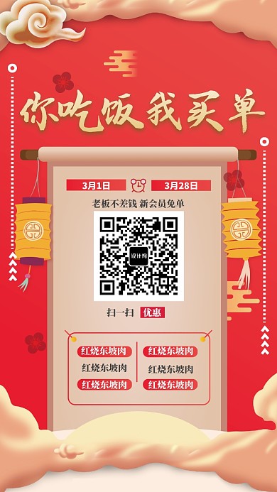 你吃饭我买单微信扫一扫手机促销海报