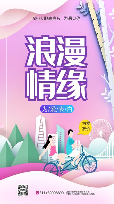粉色创意520手机海报