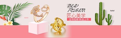粉色饰品首饰上新电商淘宝banner