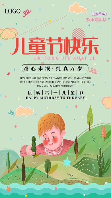 六一儿童节绿色主题海报