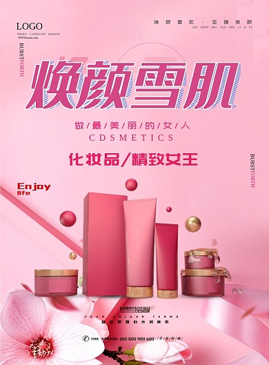 粉嫩花瓣新品雪肌护肤品套装促销海报