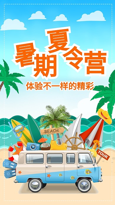 简约暑假夏令营海报