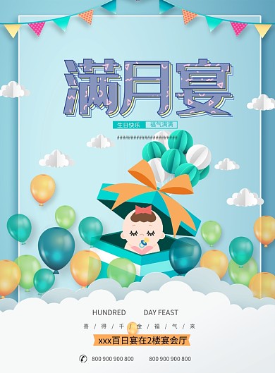 生日快乐生日宴手绘插画广告印刷海报