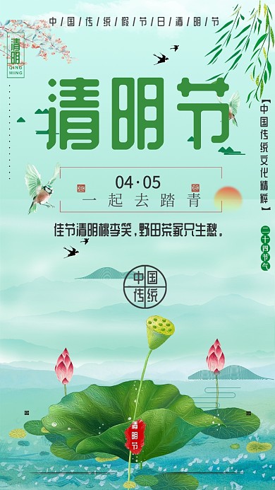 创意绿色清明节手机海报