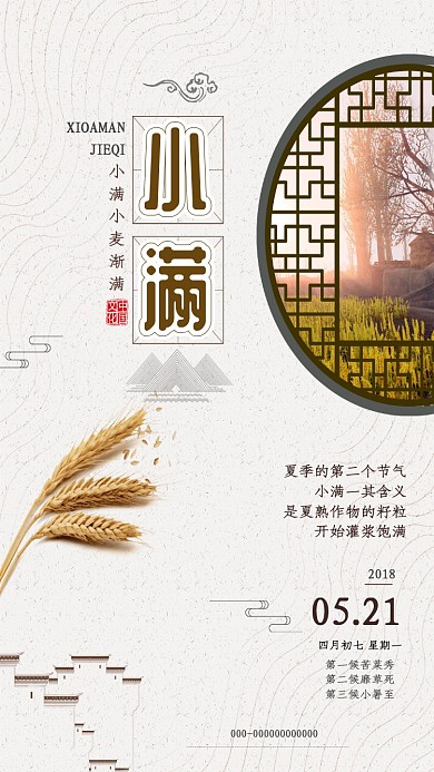 小满二十四节气麦子稻田金黄天空手机海报
