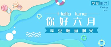 你好六月海浪沙滩夏日时光宣传微信公众号素材图片