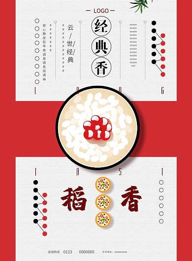 稻香美食简约清新红色几何印刷海报