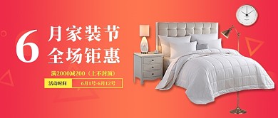 6月家装节公众号首图