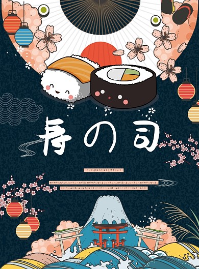 日本寿司手绘插画可爱广告印刷海报