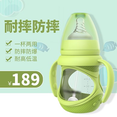 耐摔防摔奶瓶淘宝直通车图片