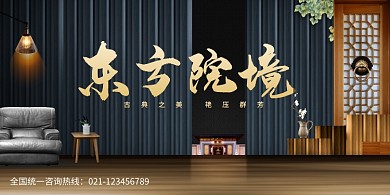 东方院境时尚大气房产展板