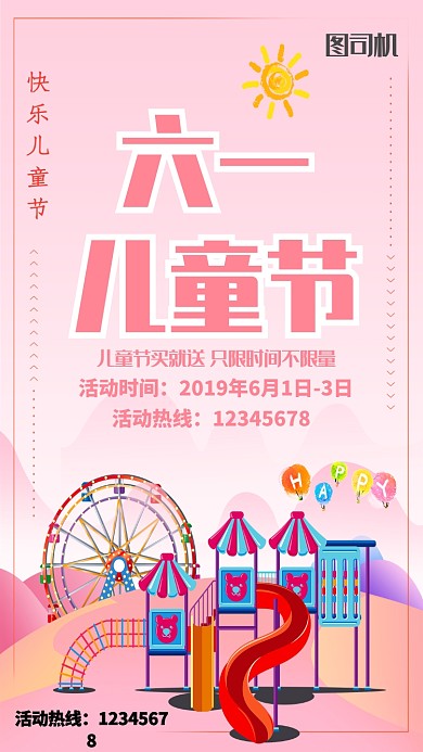 粉色卡通插画六一儿童节手机海报