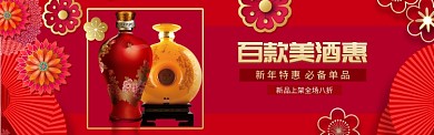 百款美酒惠促销淘宝banner