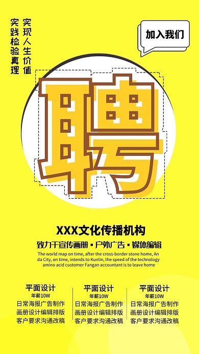 创意时尚黄色招聘海报