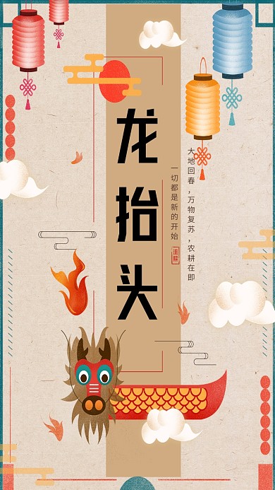 卡通创意二月二手机海报