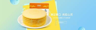 时尚饼干促销淘宝banner