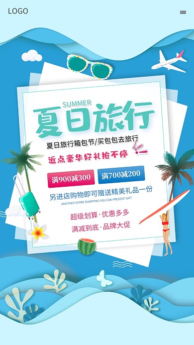 夏日旅行箱包节促销海报