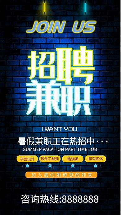 黑色创意招聘手机海报