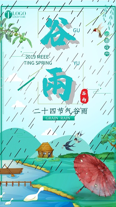 节气谷雨卡通春天春暖花开播种手机海报