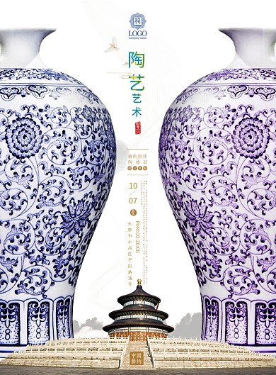 陶艺陶瓷对称简约广告印刷海报