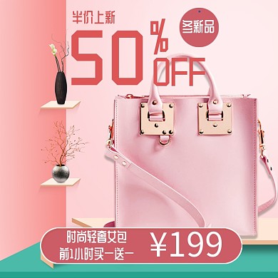 女包时尚潮流粉色简约淘宝直通车图片