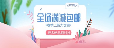 春夏商品促销公众号首图