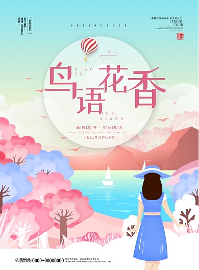 鸟语花香春季踏青粉色卡通印刷海报