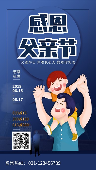 创意卡通感恩父亲节促销海报